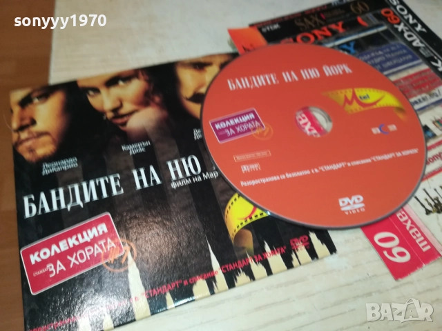 БАНДИТЕ НА НЮ ЙОРК ДВД 2110251548, снимка 13 - DVD филми - 52132311