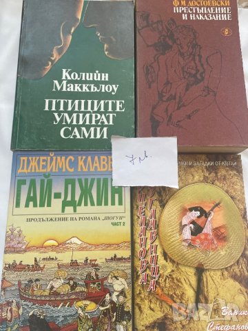Книги - различни жанрове, снимка 1