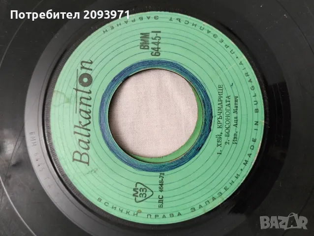 Малки грамофонни плочи , снимка 3 - Грамофонни плочи - 47609150