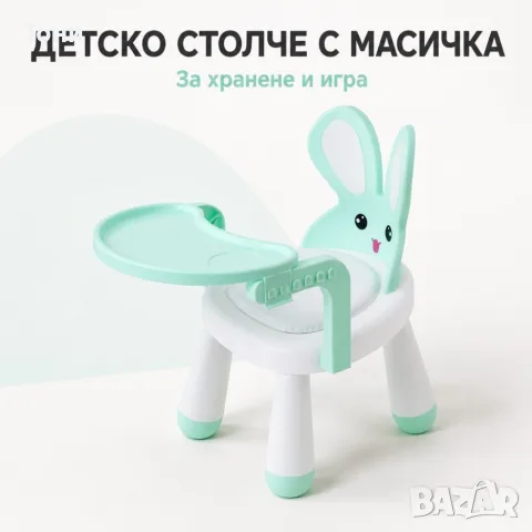 Детско столче с масичка за хранене и игра, ментово, зайче