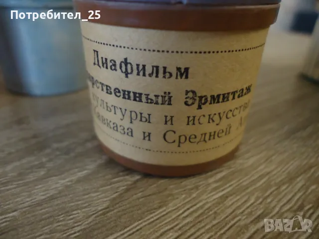 Диафилми - 11бр., снимка 4 - Други ценни предмети - 49134785