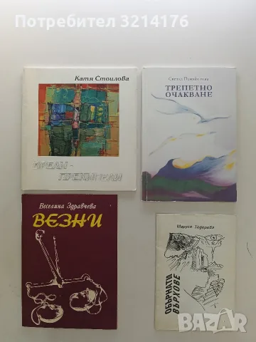 НОВА! Везни - Веселина Здравчева (с автограф)