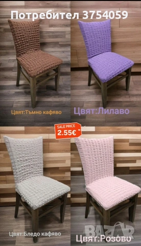 Еластични столовки , снимка 3 - Други стоки за дома - 53745444