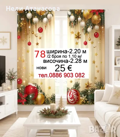 Детски Коледни завеси, снимка 4 - Пердета и завеси - 55711332