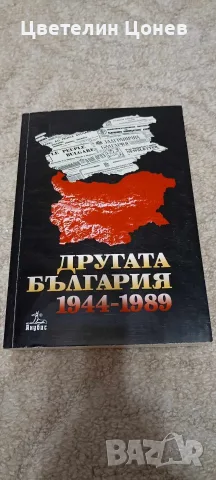 Книги Българска история 2, снимка 11 - Българска литература - 56350411