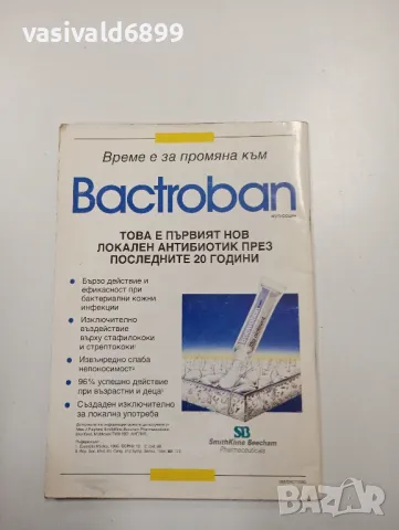 Списание "Акушерство и гинекология" 4/1992, снимка 3 - Списания и комикси - 47803243