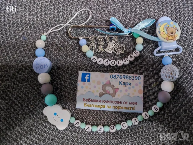 Клипс за биберон с име,Гривничка , Игла-Бижу за количка 