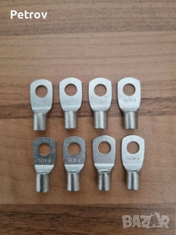 КАБЕЛНИ ОБУВКИ - КАЧЕСТВЕННИ - / 10,0 mm² - M 6 / Медни Калайдисани !!!!!! G E R M A N I !!!!!!