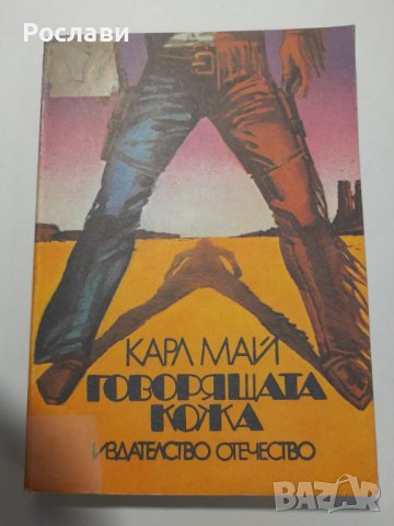 101. Малоформатен размер книги художествена литература - част втора, снимка 3 - Художествена литература - 41209836