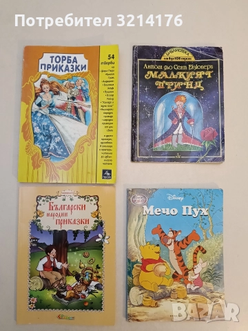 Торба приказки - Красимир Проданов (2014, Отлично състояние)