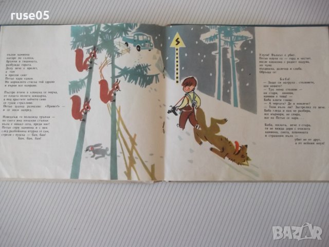 Книга "Влакче през града - Леда Милева" - 32 стр., снимка 4 - Детски книжки - 41553104