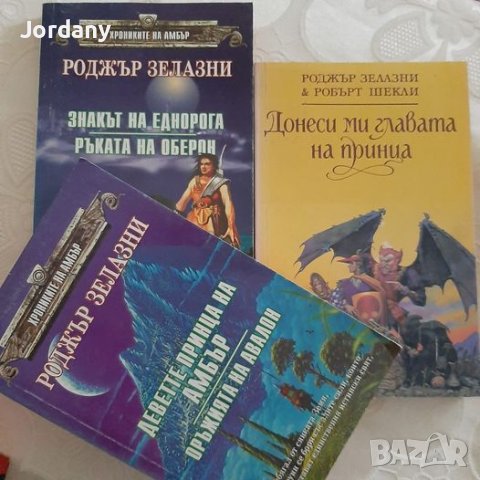 юношеска художествена/учебна литература, фентъзи и книги-игри, снимка 9 - Художествена литература - 25155172