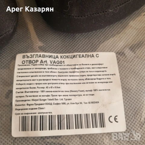 Ортопедична възглавница при счупена опашната кост, хемороиди., снимка 5 - Възглавници - 53743295