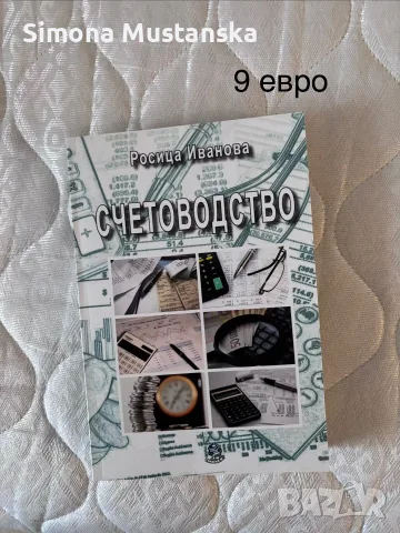 Учебници за УНСС, снимка 2 - Учебници, учебни тетрадки - 56139336