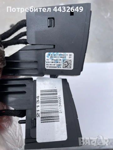 Мулти Волан Бутони за ПЕЖО 508, 25 лв, снимка 3 - Части - 50725325