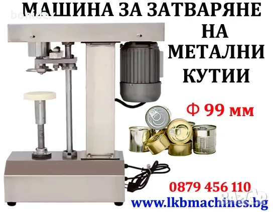 Машини за ХВП. Козметика. Хим. Промишленост.. Бутилиращи, Етикиращи, Дозиращи, Затварящи, Опаковъчни, снимка 17 - Други машини и части - 43445790