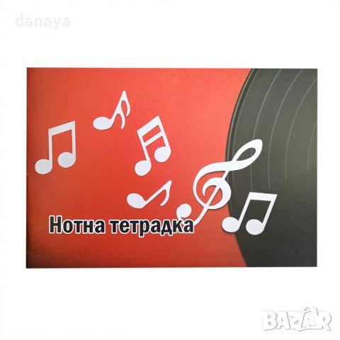 3897 Нотна тетрадка 20 листа офсет, снимка 2 - Ученически пособия, канцеларски материали - 41863545