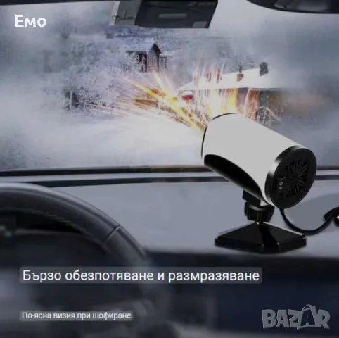 Бързо размразяващ вентилатор за кола 2 в 1 - Гаранция 12 месеца , снимка 3 - Аксесоари и консумативи - 48459206