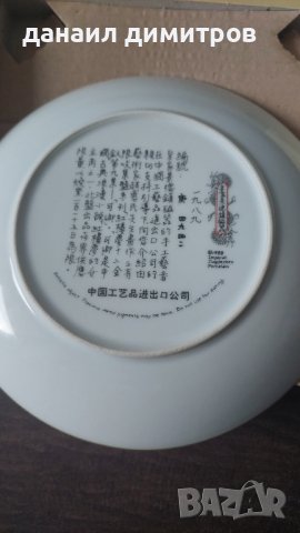 Китайска чиния , снимка 7 - Колекции - 41420878