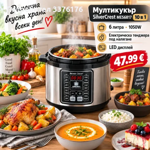 Мултикукър 10 в 1