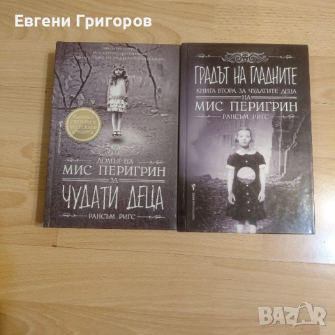 Рансъм Ригс, Джордж Мартин, Паолини, Касандра Клеър