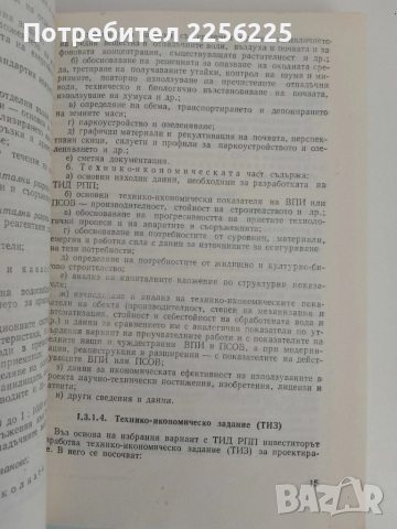 Основи на технологичното проектиране при отпадъчни води, снимка 2 - Специализирана литература - 51493715