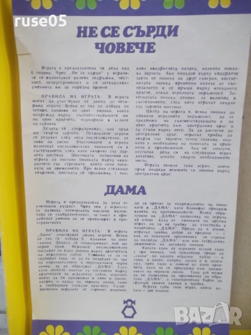 Игра детска "Дама и не се сърди човече" от соца, снимка 3 - Други игри - 52080138