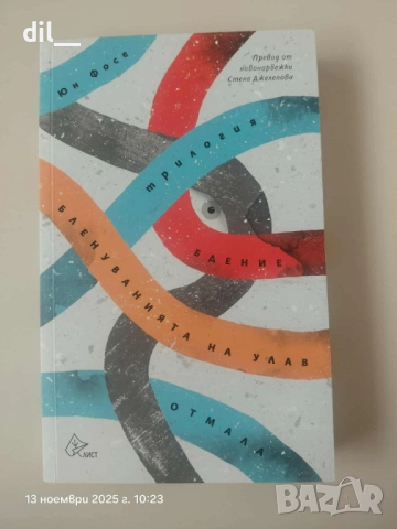 Различни книги,поне -50% от коричната цена, снимка 12 - Художествена литература - 52049220