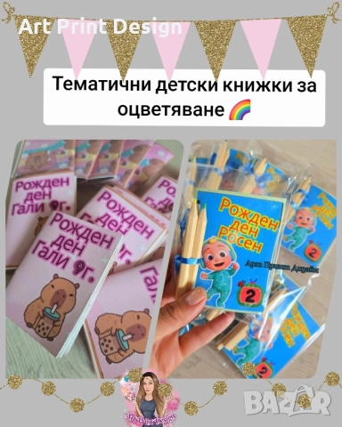 ~•°Мини книжка за оцветяване -подаръци за гости на детско парти °•~