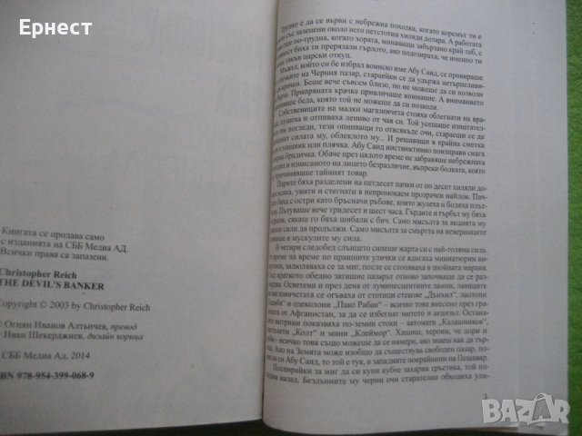 Книга - Банкер на дявола`от Кристофър Райх, снимка 2 - Художествена литература - 41858852