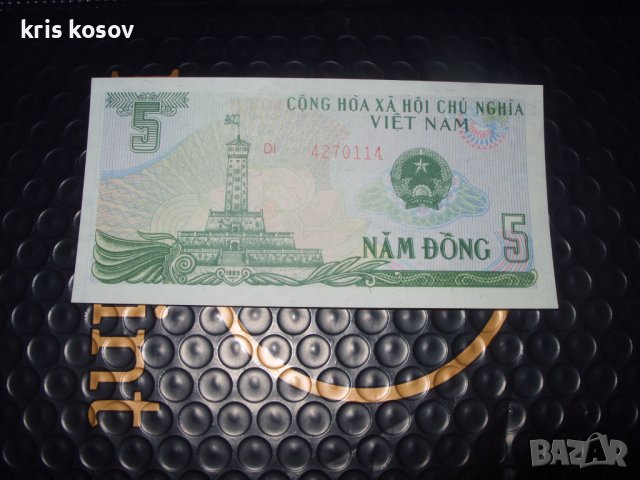 Виетнам 5 джонг 1985 г, снимка 1 - Нумизматика и бонистика - 41501875