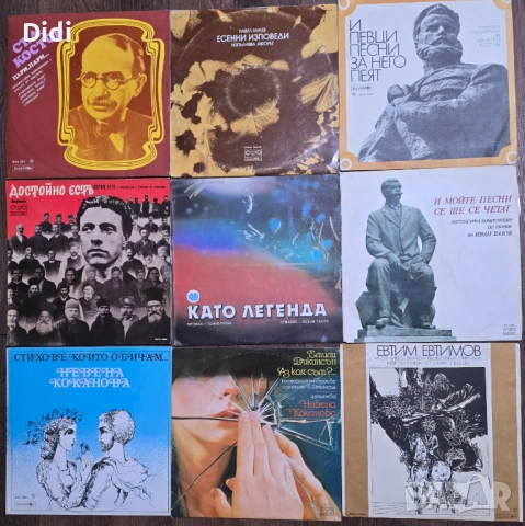 Грамофонни плочи с лирика, театър, стихове, песни за градове и др