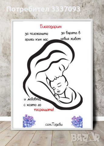 Послание в рамка (постери) за лекар , снимка 10 - Декорация за дома - 39877882