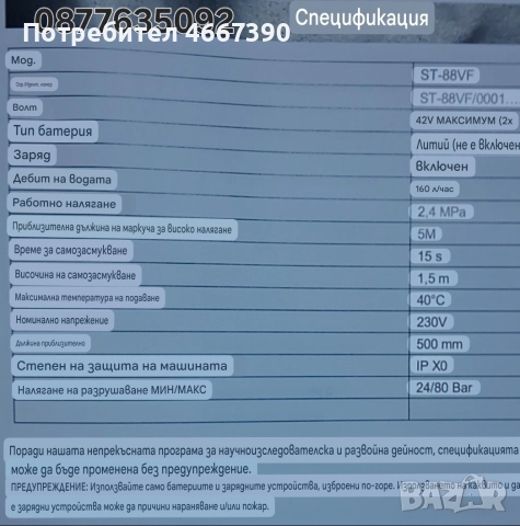 Водоструйка А М С ST 88vf с две батерии 21в, снимка 6 - Аксесоари и консумативи - 52803477