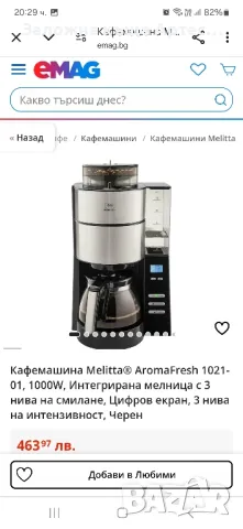 Кафемашина Melitta® AromaFresh1000W, Интегрирана мелница с 3 нива на смилане, Цифров екран, Черен, снимка 1 - Кафемашини - 47654968