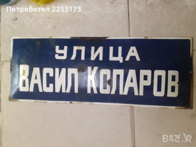 Запазени и нови табели емайл, снимка 2 - Други машини и части - 34148429