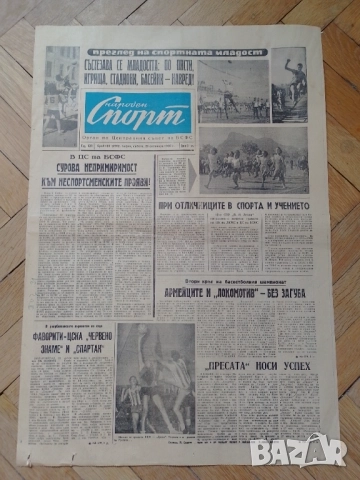Вестници Народен спорт от 60-те години , снимка 10 - Антикварни и старинни предмети - 51663121