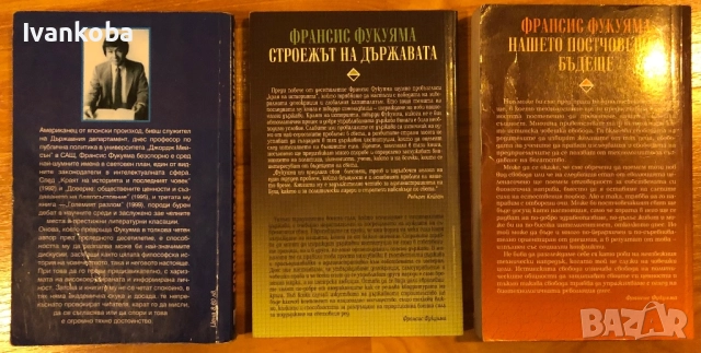 Книги от Франсис Фукуяма, снимка 3 - Специализирана литература - 52672854