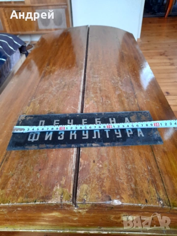 Стара стъклена табела Лечебна Физкултура, снимка 2 - Други ценни предмети - 53512665