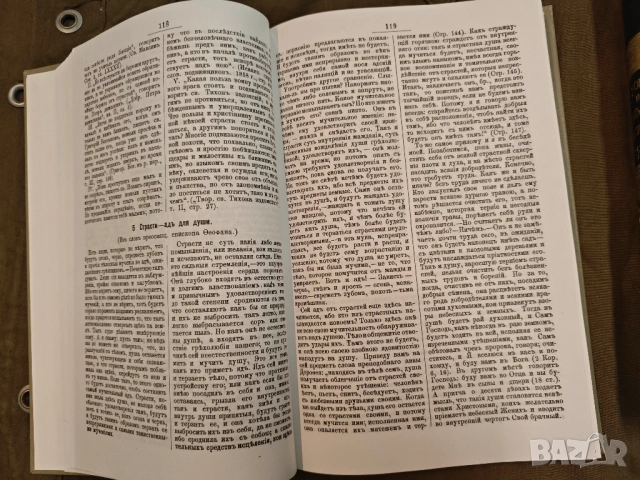 Продавам книга "Уроки и примеры христианской веры,надежды и любви.  " , снимка 4 - Специализирана литература - 51704526