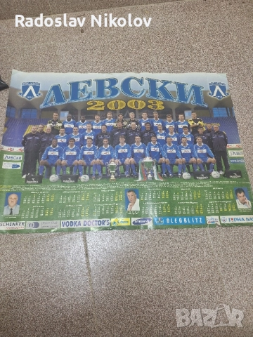 Продавам календар на ЛЕВСКИ за 2003 година