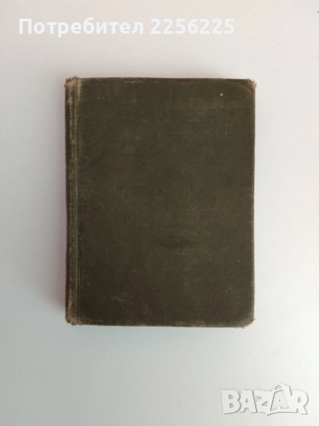 Примери по военното възпитание 1906г