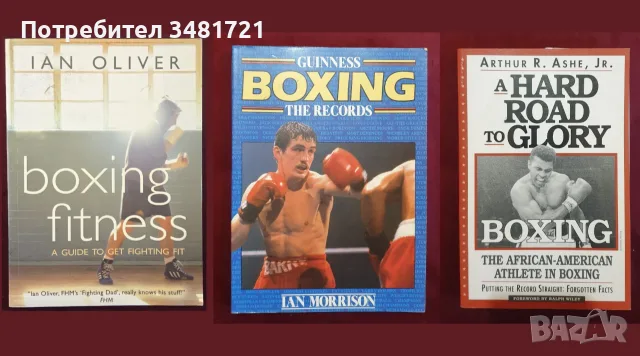 Бойни изкуства, MMA, бокс, спорт и тренировки - 27 книги, снимка 3 - Други - 55169458