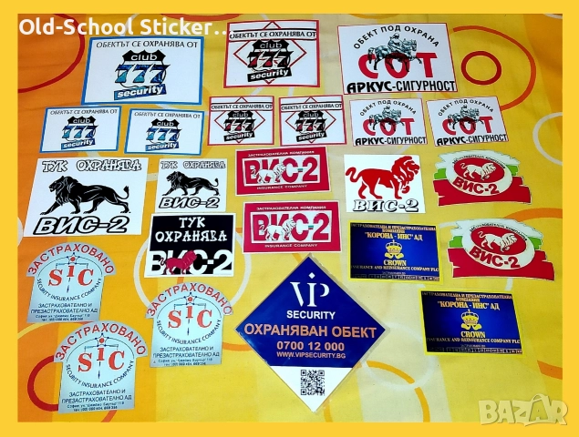 Стикери за Охрана на Обекти , снимка 18 - Аксесоари и консумативи - 47097380