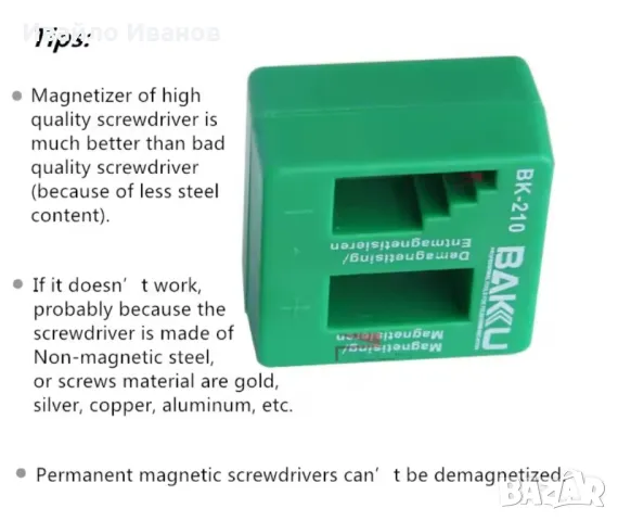 Магнетизатор/демагнетизатор, снимка 4 - Други инструменти - 50396169