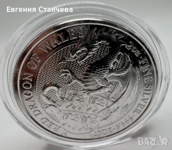 инвестиционна сребърна монета дракон 2017 зверове на кралицата