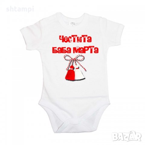 Бебешко боди Честита Баба Марта,Ден на майката, Подарък за 8-ми Март,Мартеници,, снимка 3 - Бодита за бебе - 35737154