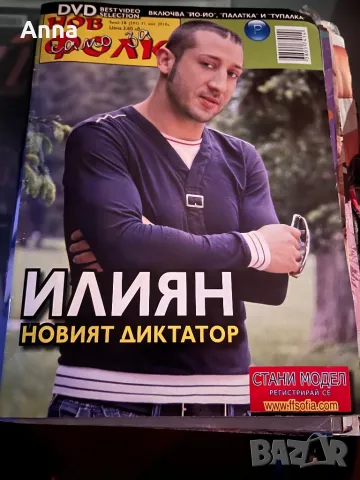 Списание Нов фолк, снимка 6 - Списания и комикси - 48503238