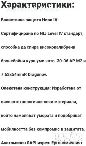 Балистична плоча с тактическа жилетка, снимка 8 - Екипировка - 53854390