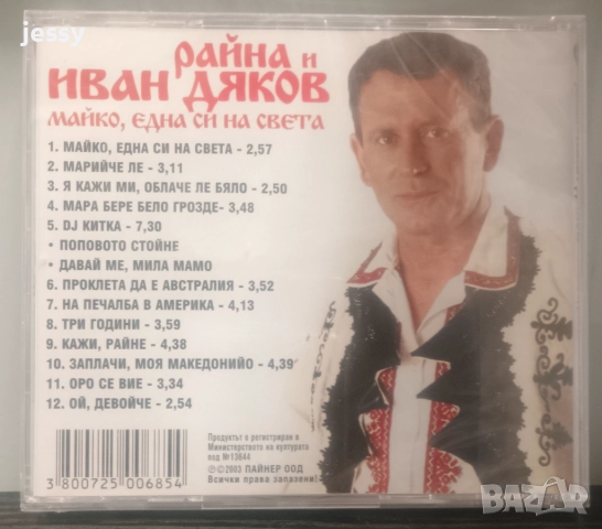 Райна - Колекция от дискове , снимка 8 - CD дискове - 37660846